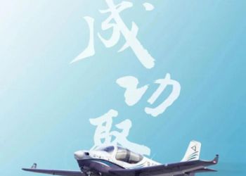 中国首个民企23部飞机型号的取证之路